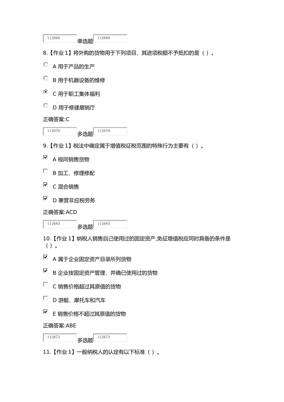 2018浙大远程教育税法在线作业答案 (2)_第3页