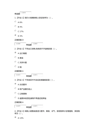 2018浙大远程教育税法在线作业答案 (2)