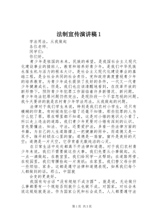 法制宣传演讲稿1