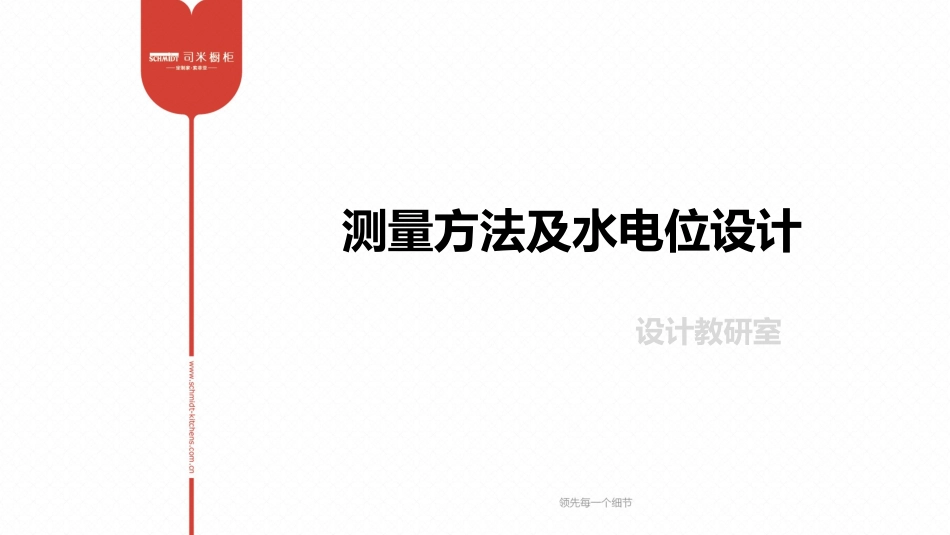 家居设计师量尺方法_第1页