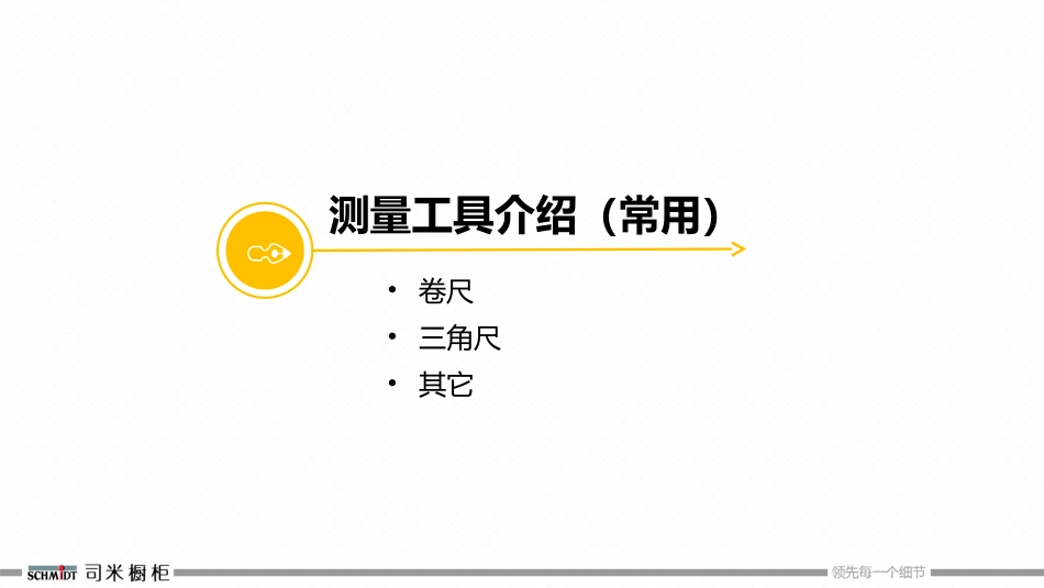 家居设计师量尺方法_第3页