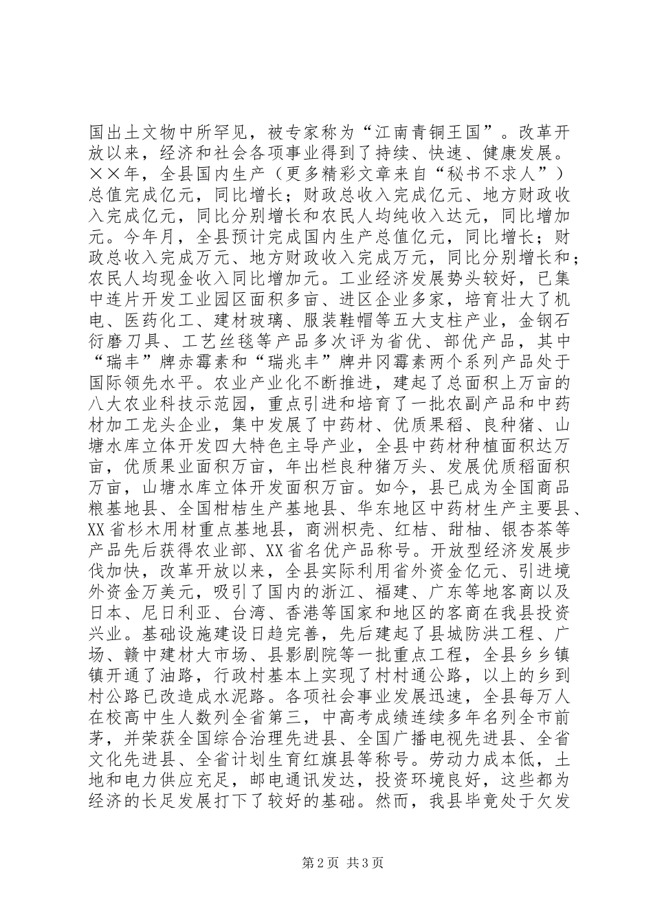 在XX省区与XX省县缔结XX县区县签字仪式上的致辞_第2页