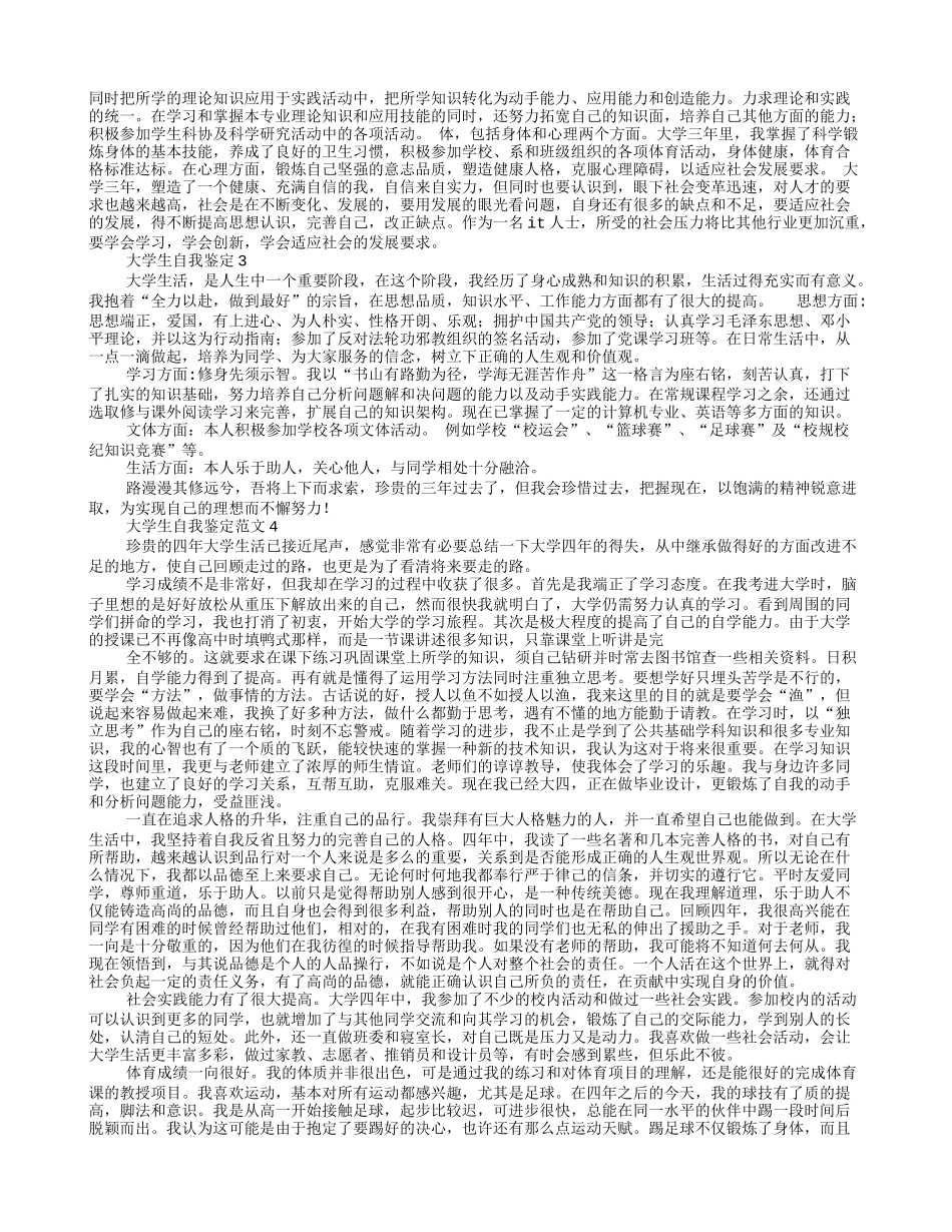 大学生德智体自我评价_第2页