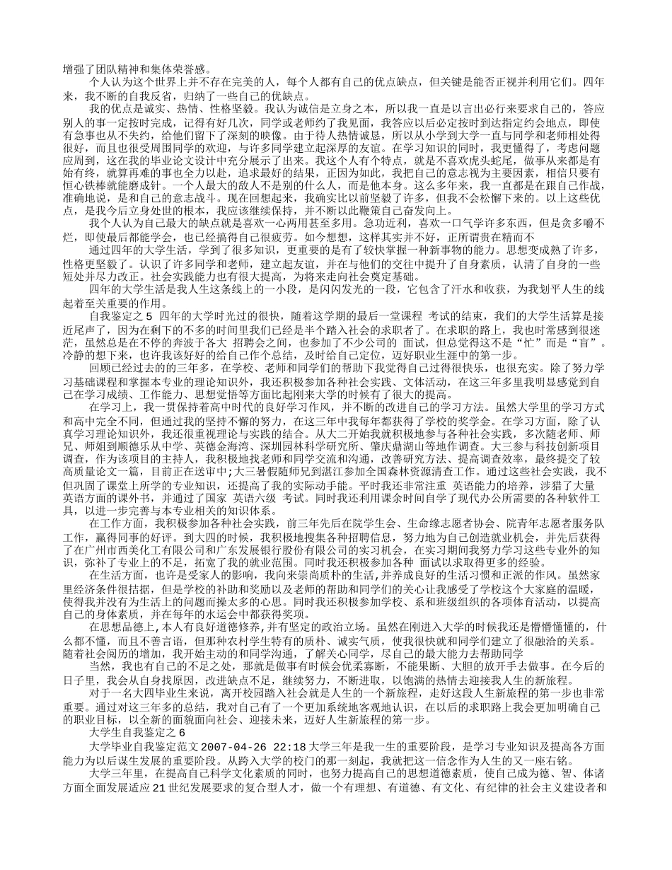 大学生德智体自我评价_第3页