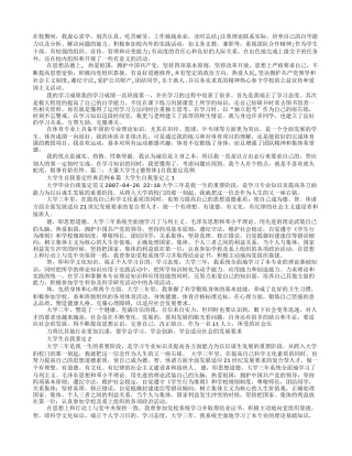 大学生德智体自我评价