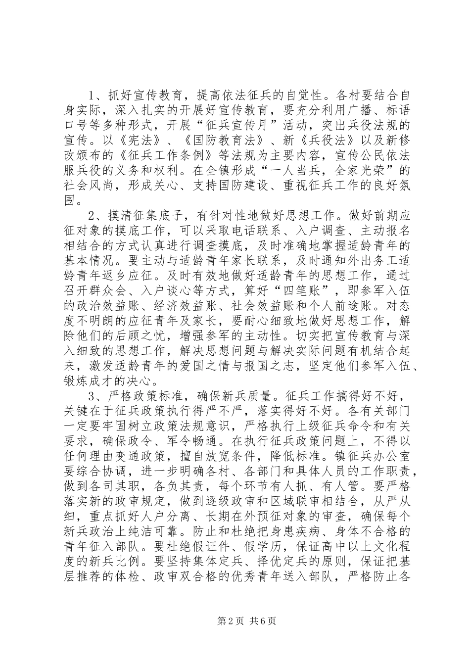 党委书记在XX工作会议上的讲话_第2页