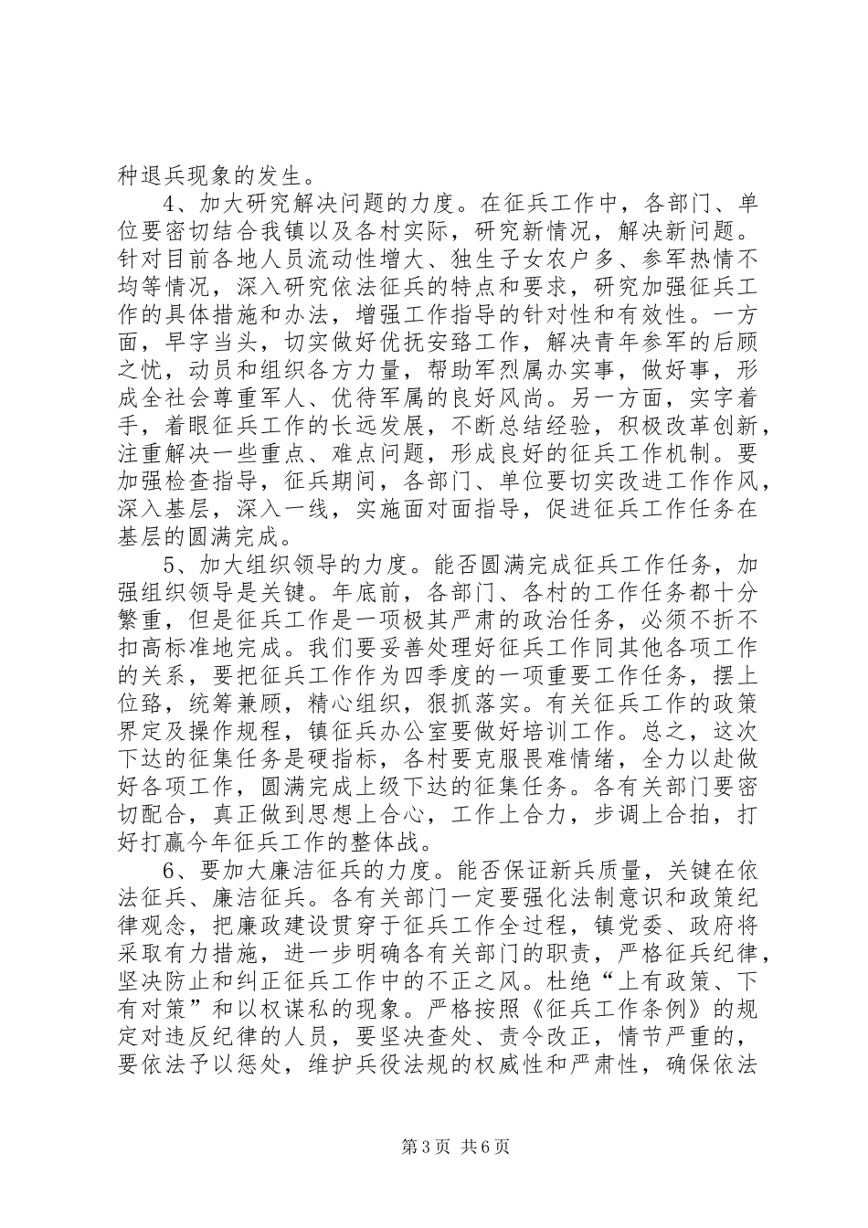 党委书记在XX工作会议上的讲话_第3页