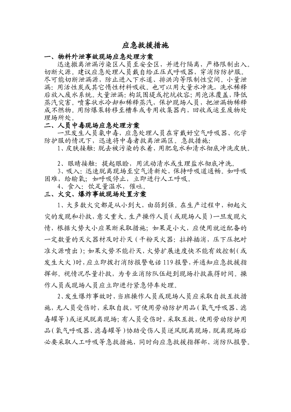 油漆工安全操作规程_第2页