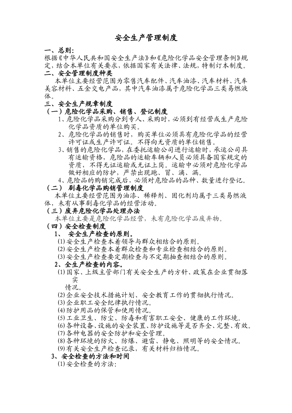 油漆工安全操作规程_第3页