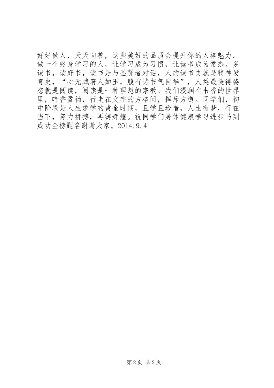 初中开学典礼致辞_第2页