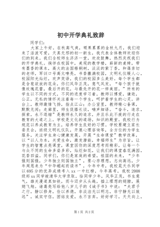 初中开学典礼致辞