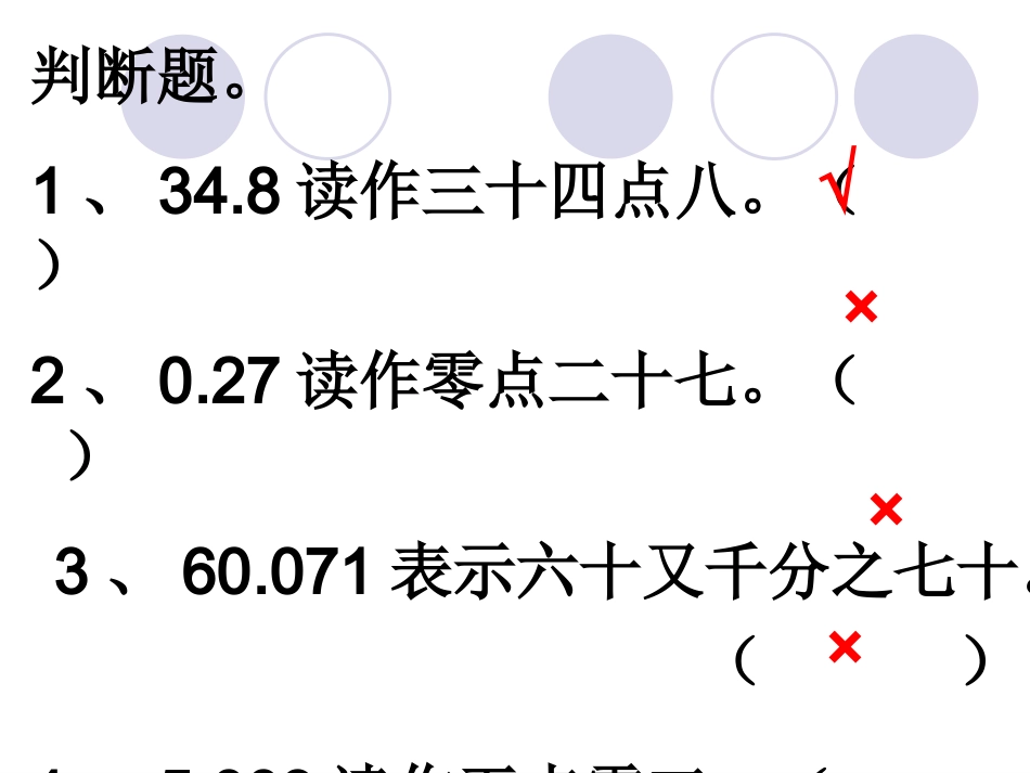 小数计数单位和数位顺序表_第3页
