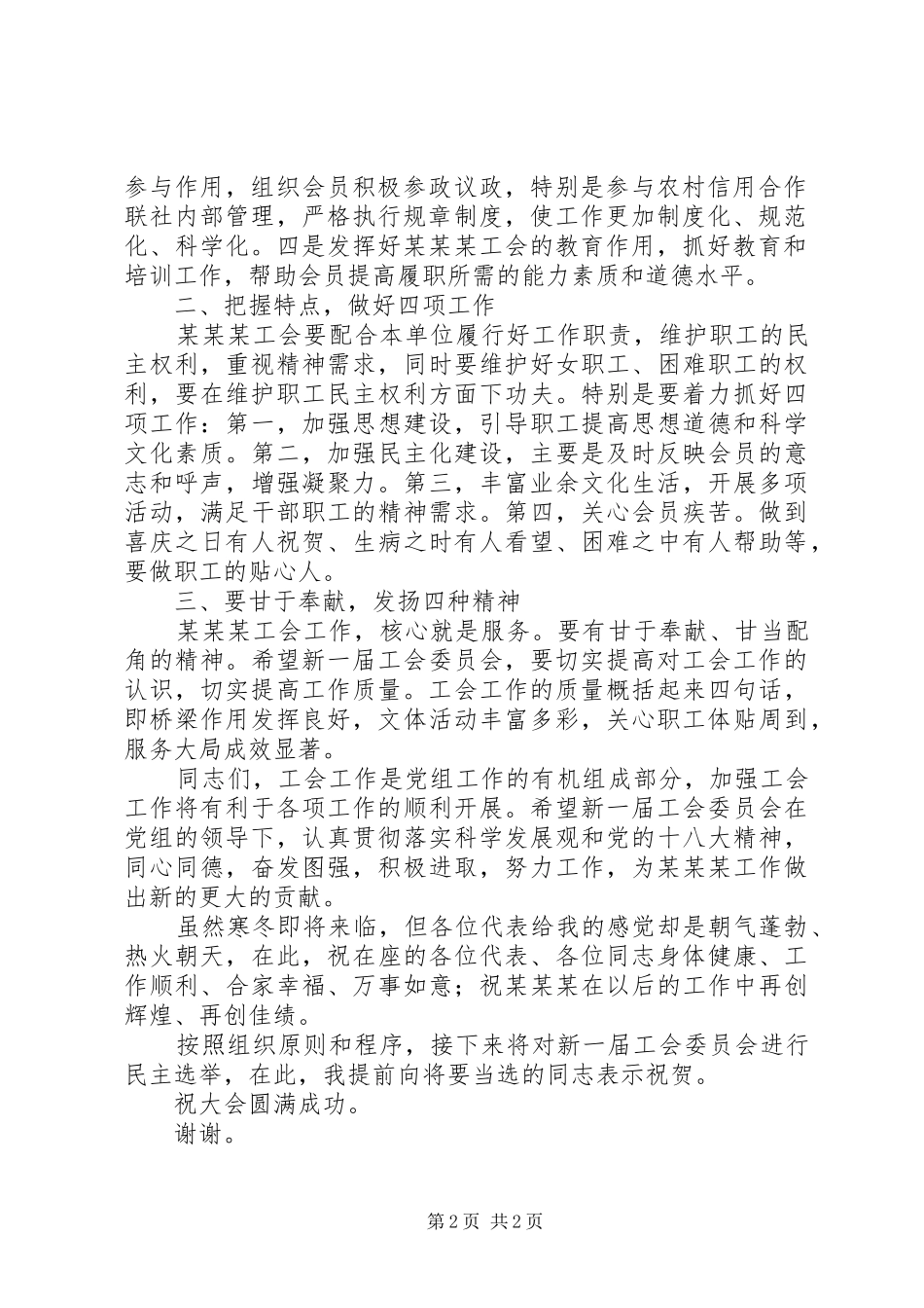 工会换届大会讲话_第2页