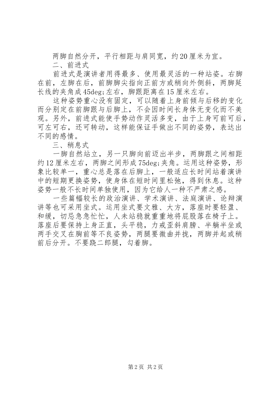 演讲的标准站姿_第2页