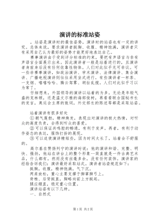 演讲的标准站姿