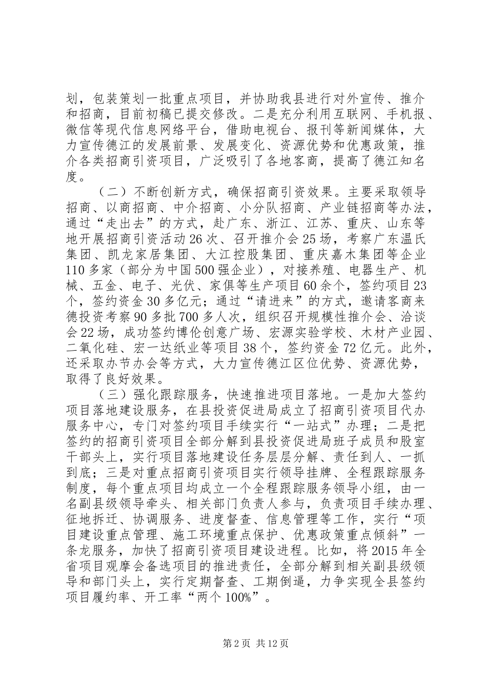 全县实施工业“百千万”工程和招商引资工作大会讲话稿_第2页