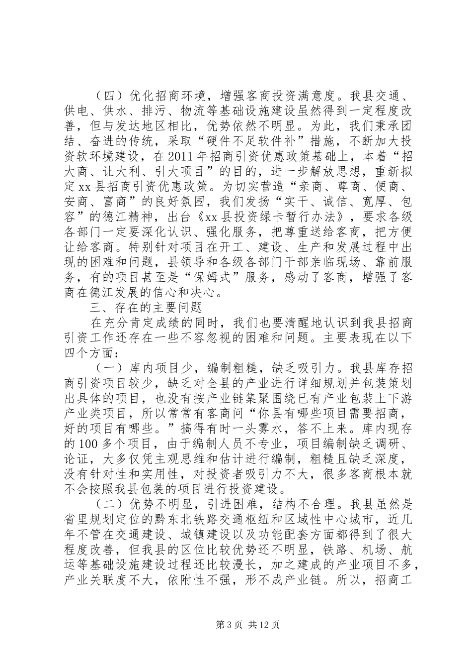 全县实施工业“百千万”工程和招商引资工作大会讲话稿_第3页