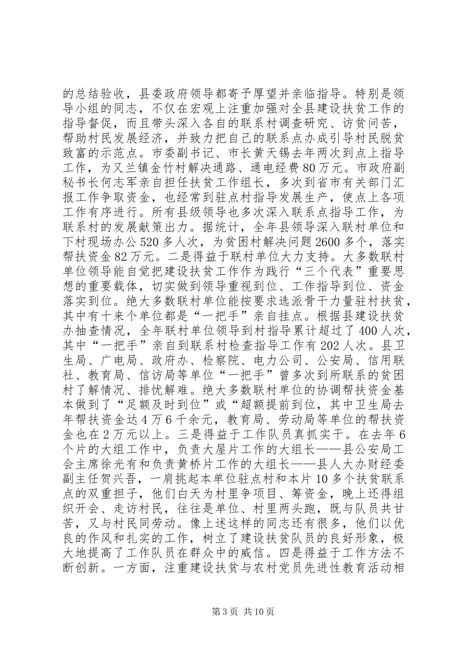 县组织工作暨建设扶贫工作会议讲话材料_第3页