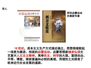 【精品资源套餐】高中历史岳麓版必修三 第14课《理性之光》课件2