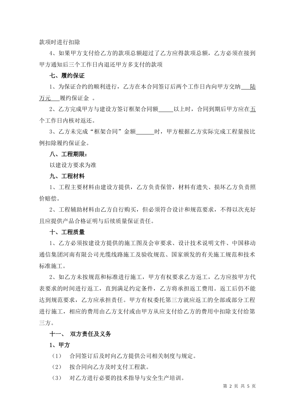 通信工程施工单位分包合同模板_第2页