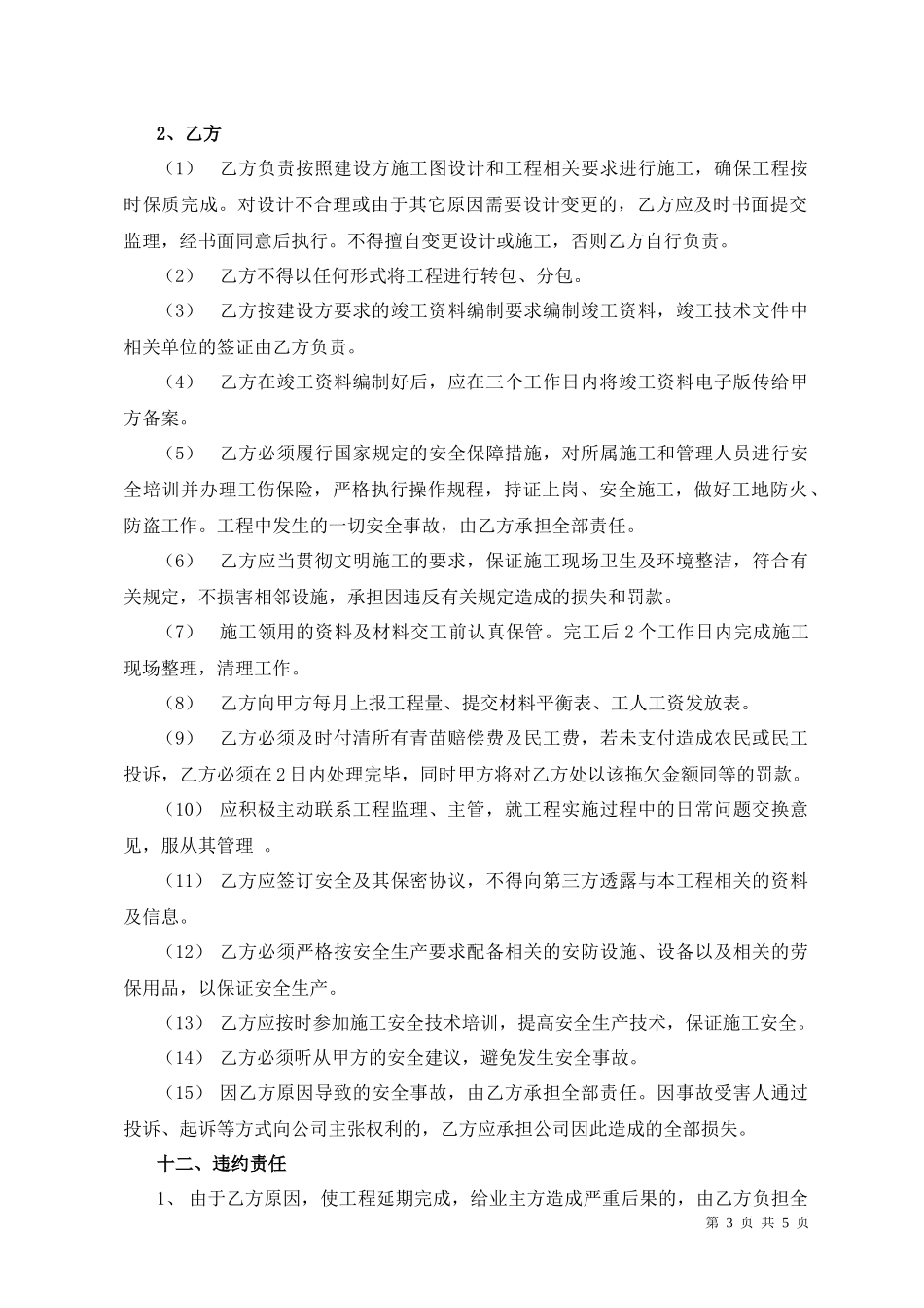 通信工程施工单位分包合同模板_第3页
