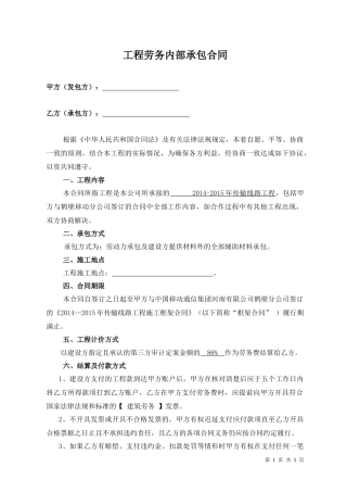 通信工程施工单位分包合同模板