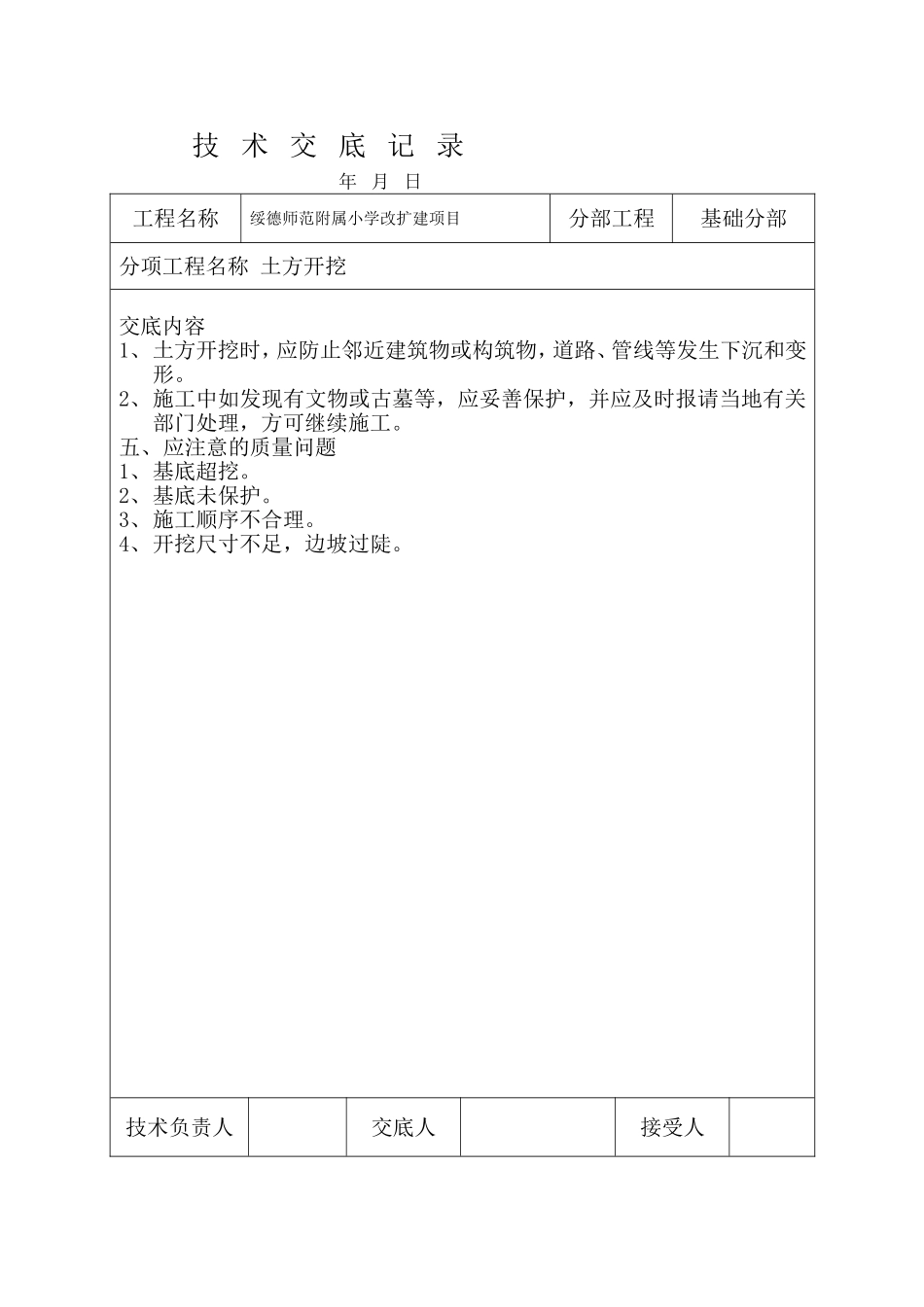 全套技术交底_第2页