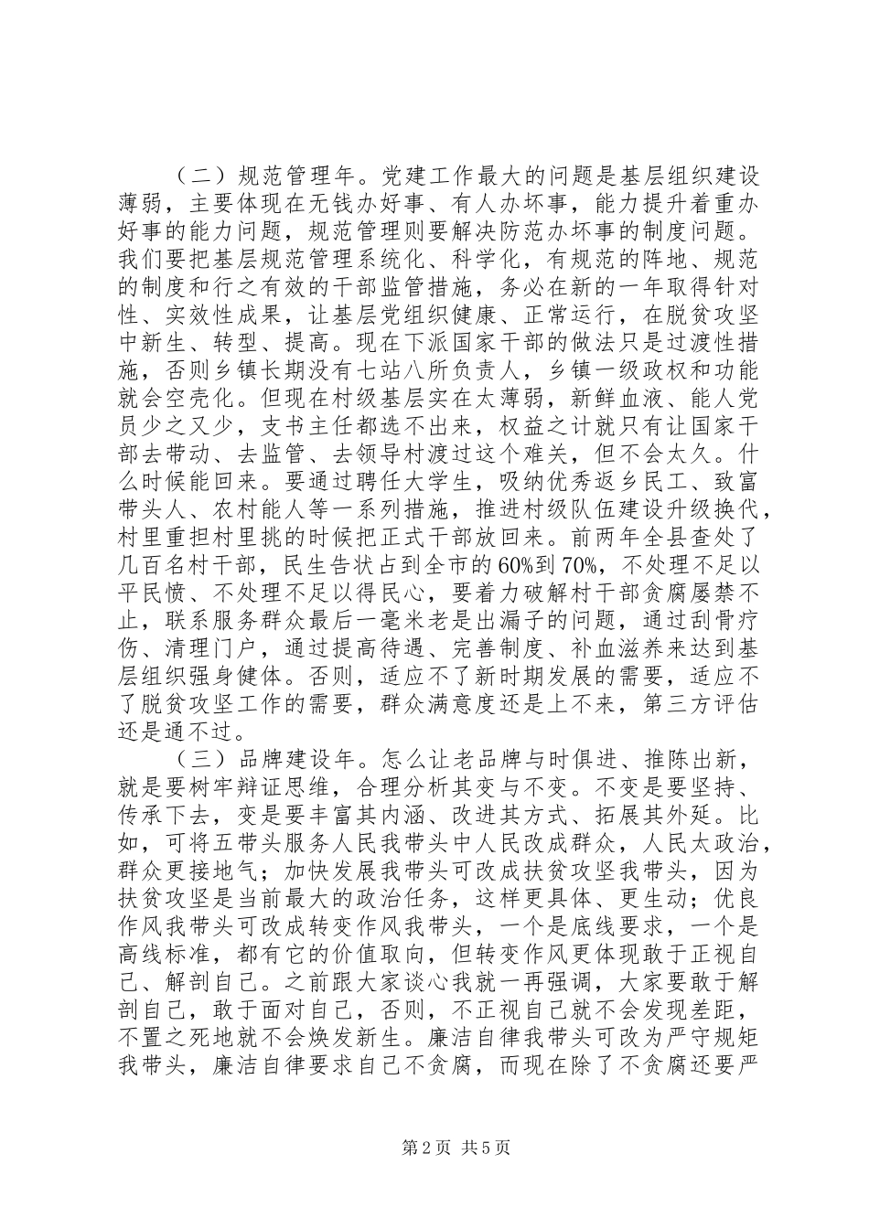 县委书记在组织、宣传、统战“三会合一”XX年工作会议上的讲话_第2页