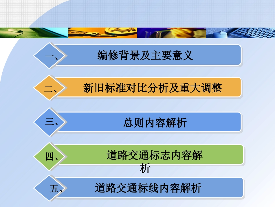 GB_5768-2009《道路交通标志和标线》_第3页