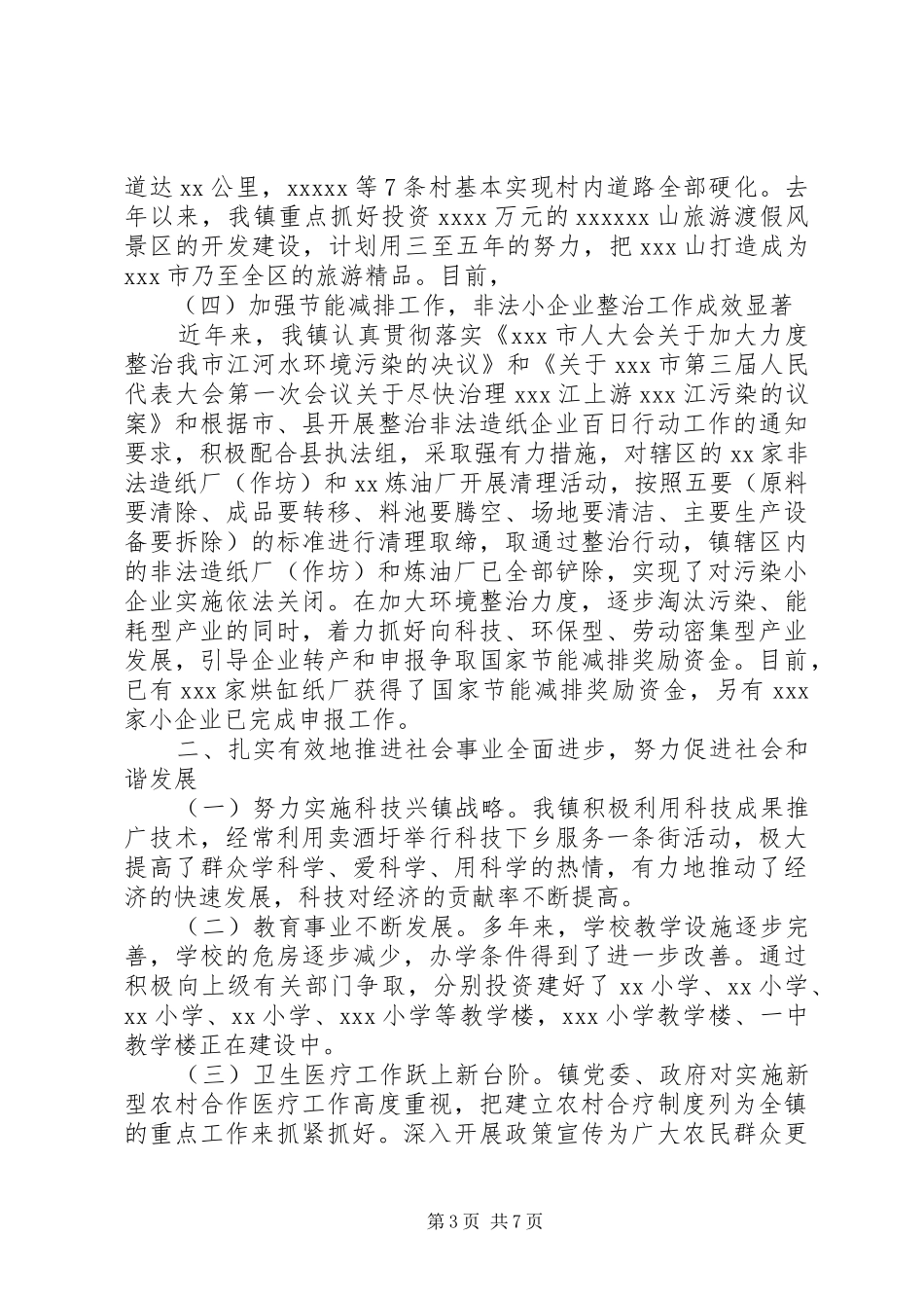 换届工作座谈会上的讲话材料_第3页