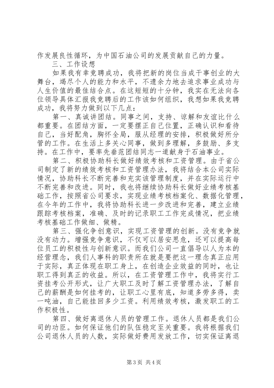 人事科副科长竞聘演讲稿_第3页