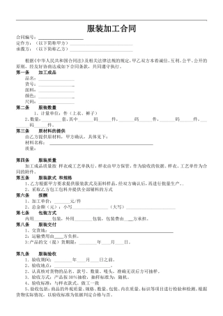 服装加工合同(完整)