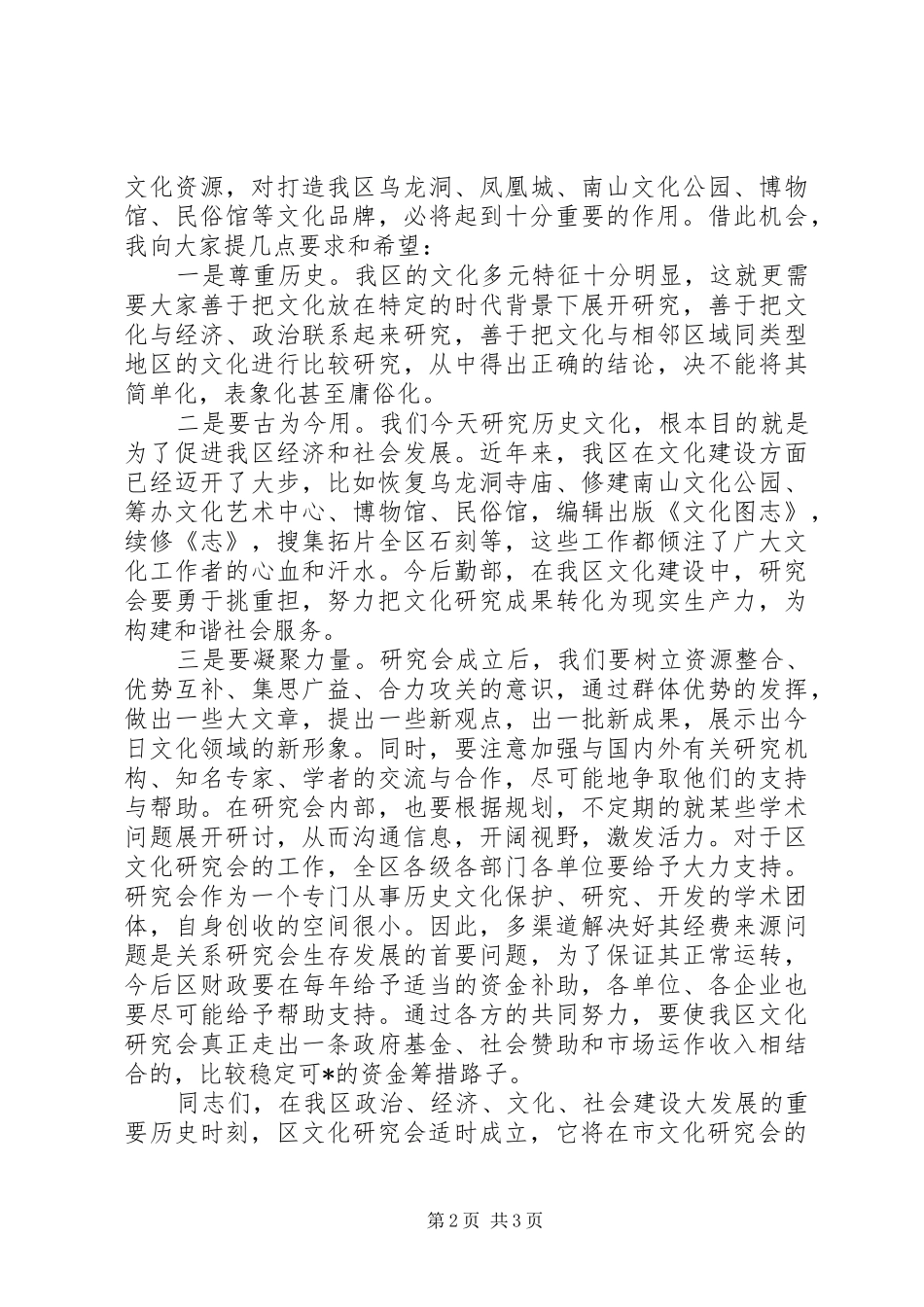 区长在文化研讨会发言_第2页