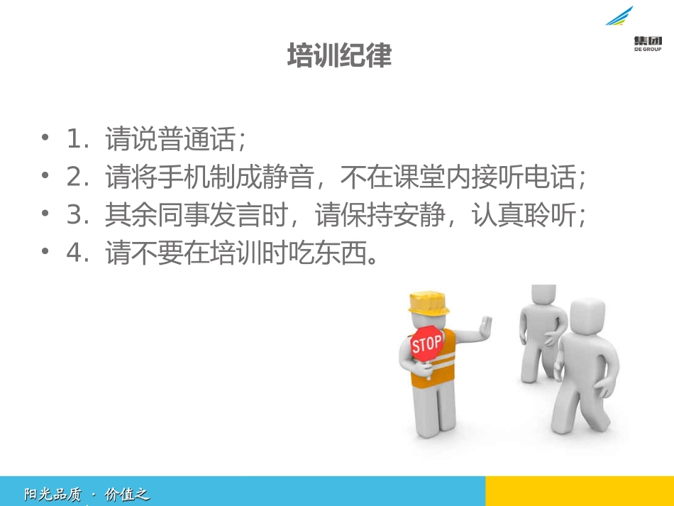 如何做一名优秀的培训师.ppt1_第2页