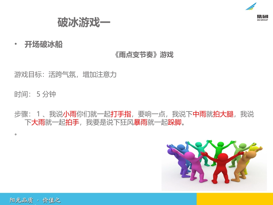 如何做一名优秀的培训师.ppt1_第3页