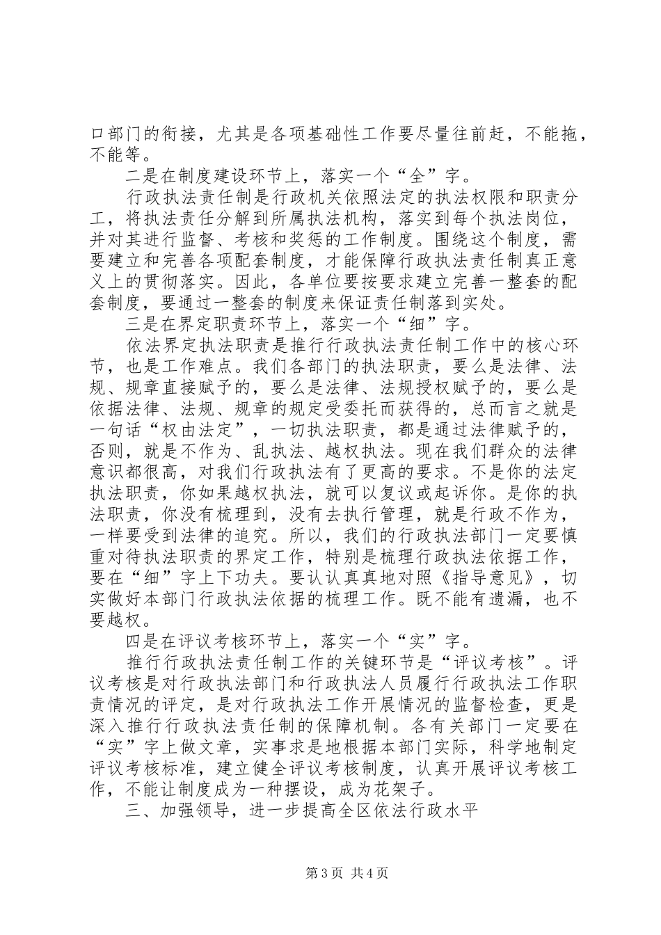 行政执法责任制工作部署会上的讲话_第3页
