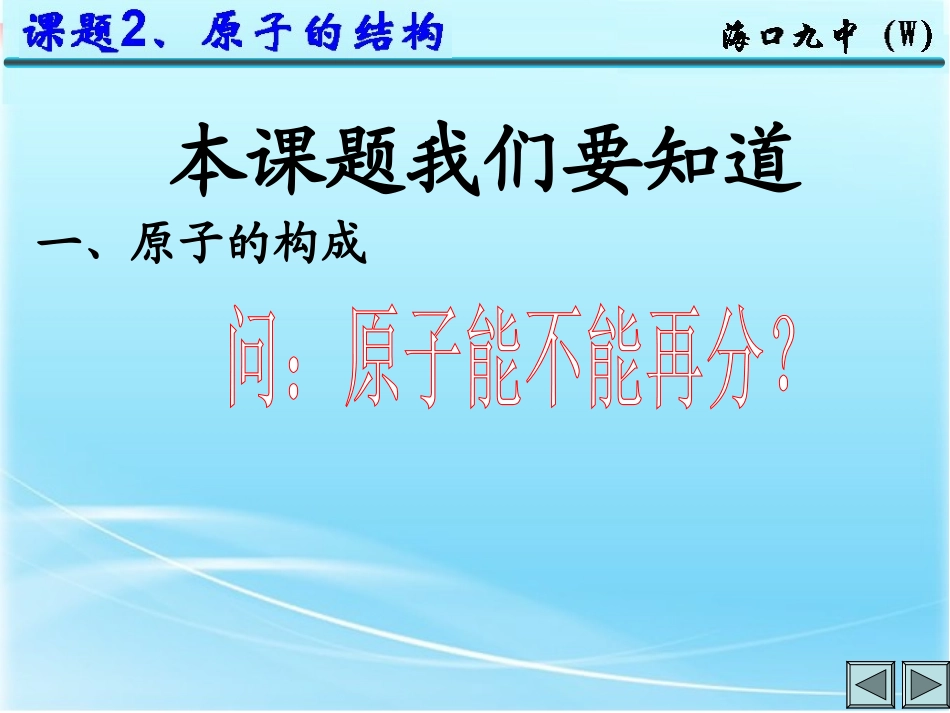 人教版九年级化学课题2《原子的结构》课件_第2页