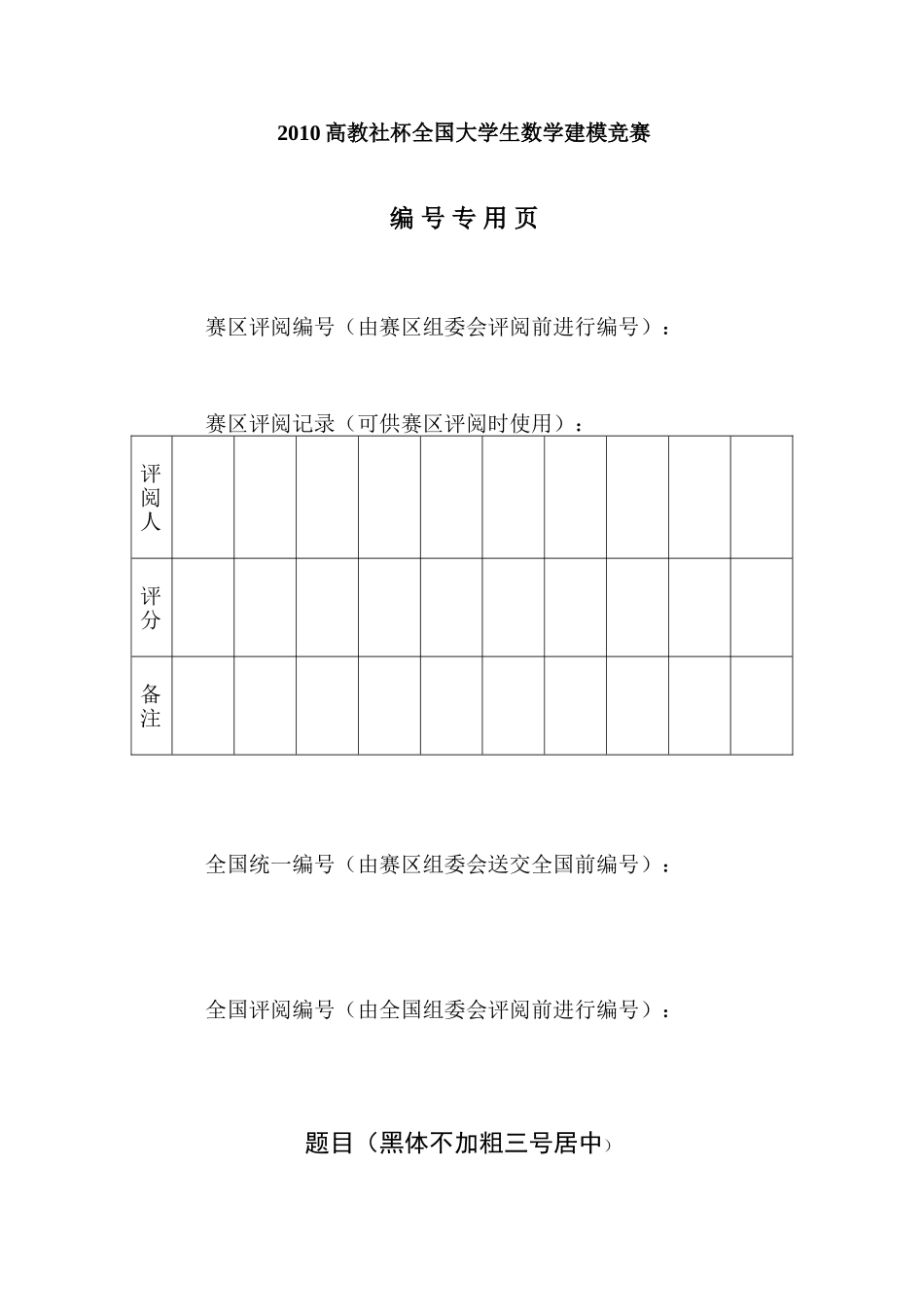 数学建模优秀论文模板_第2页