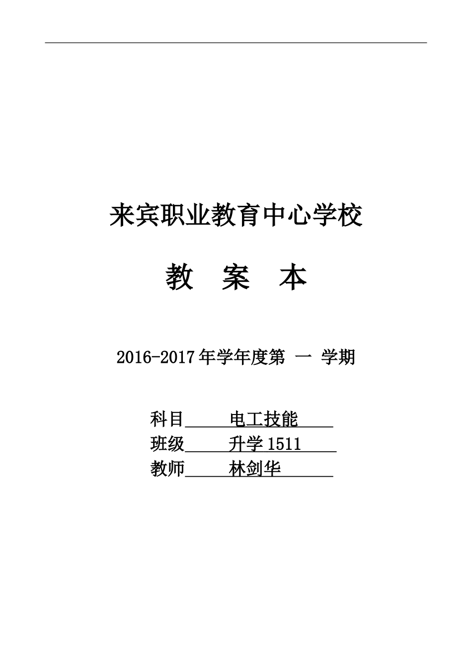 电工教案1汇总_第1页