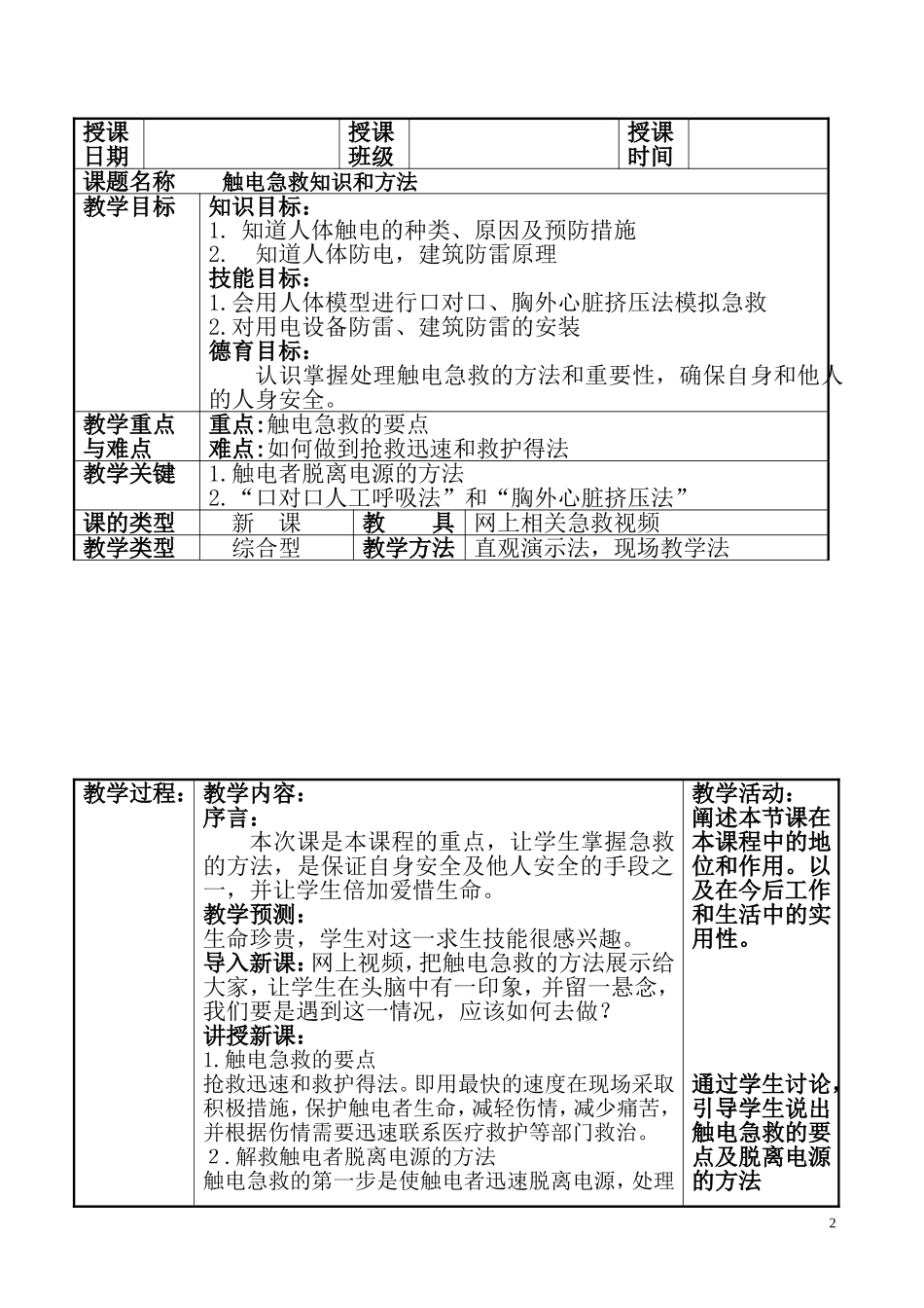 电工教案1汇总_第2页