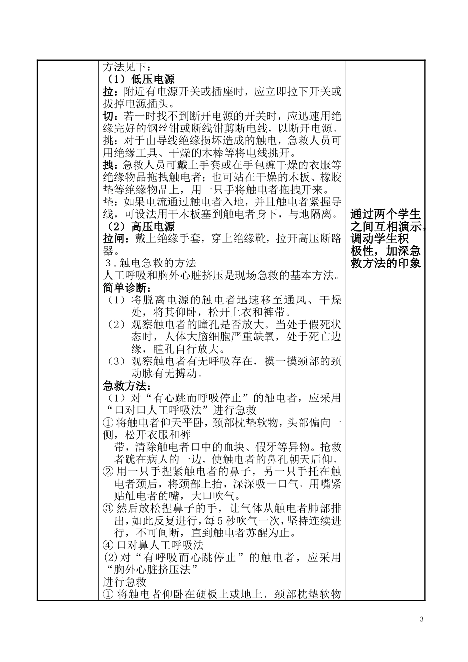 电工教案1汇总_第3页