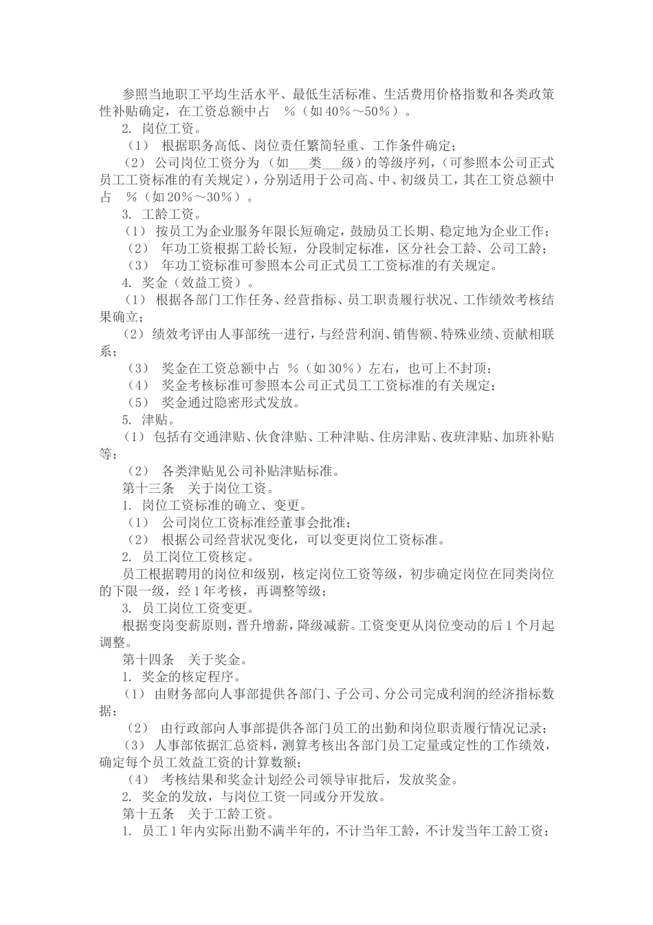 工资制定方案_第2页