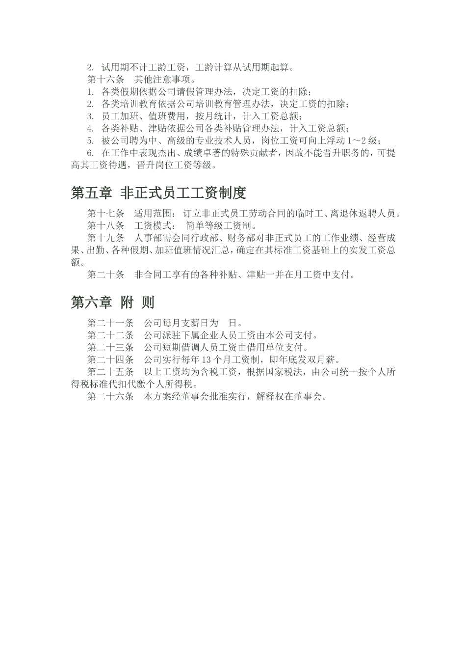 工资制定方案_第3页