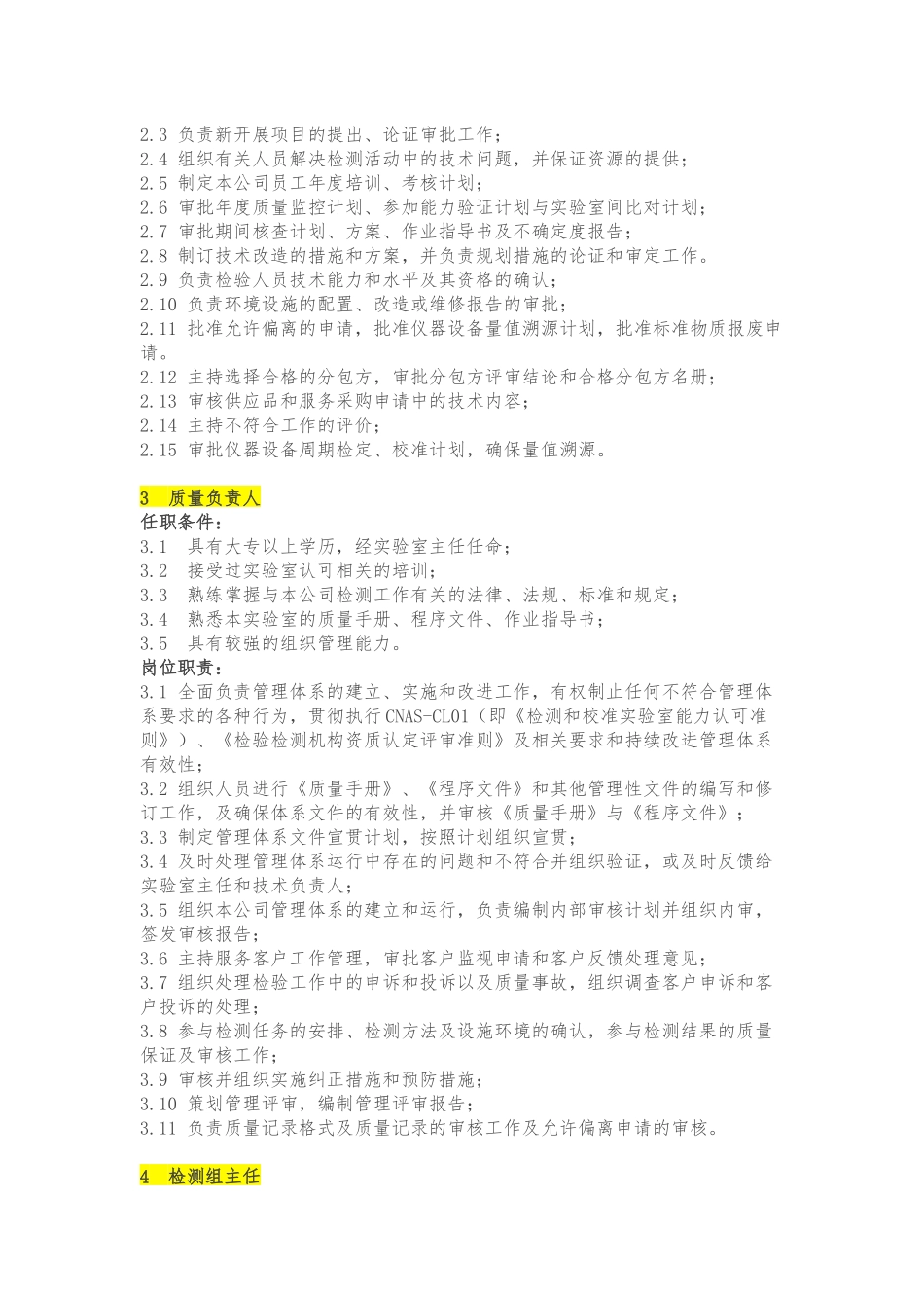 实验室各岗位职责与任职条件大全_第2页