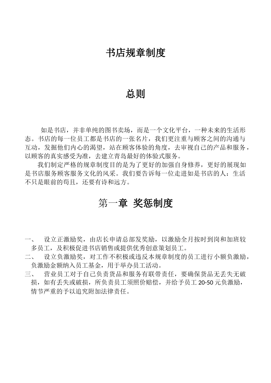 书店规章制度3.0_第1页