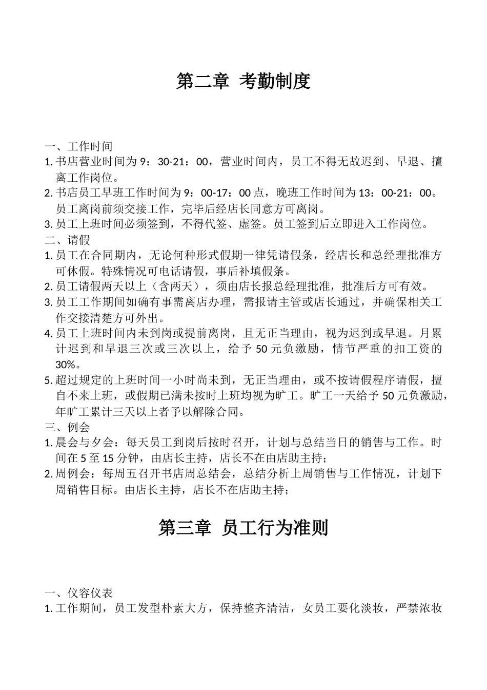 书店规章制度3.0_第2页