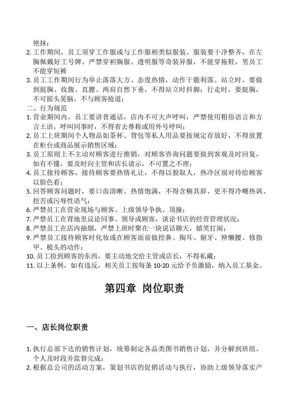 书店规章制度3.0_第3页