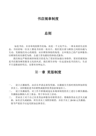 书店规章制度3.0