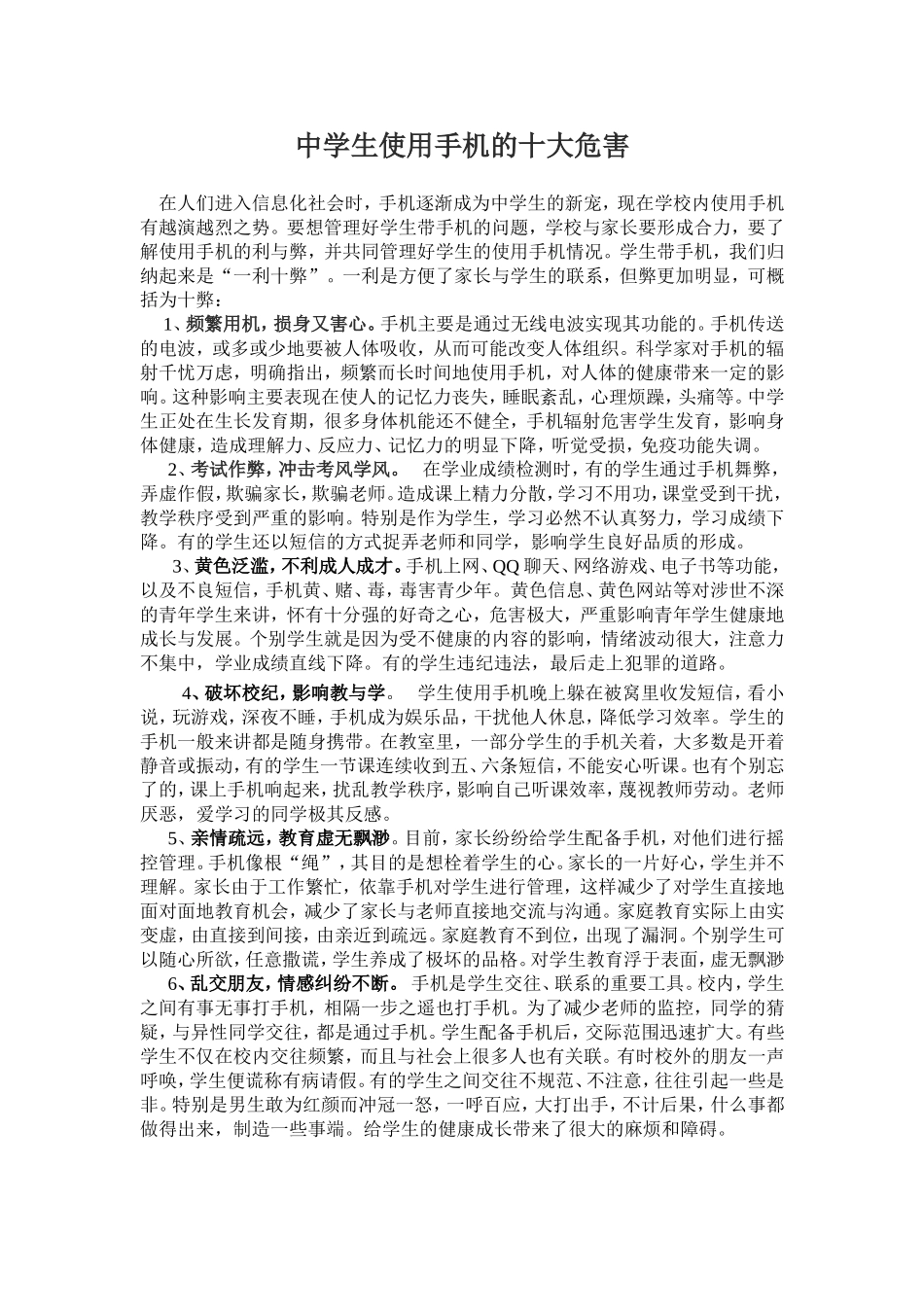 中学生玩手机的危害_第1页