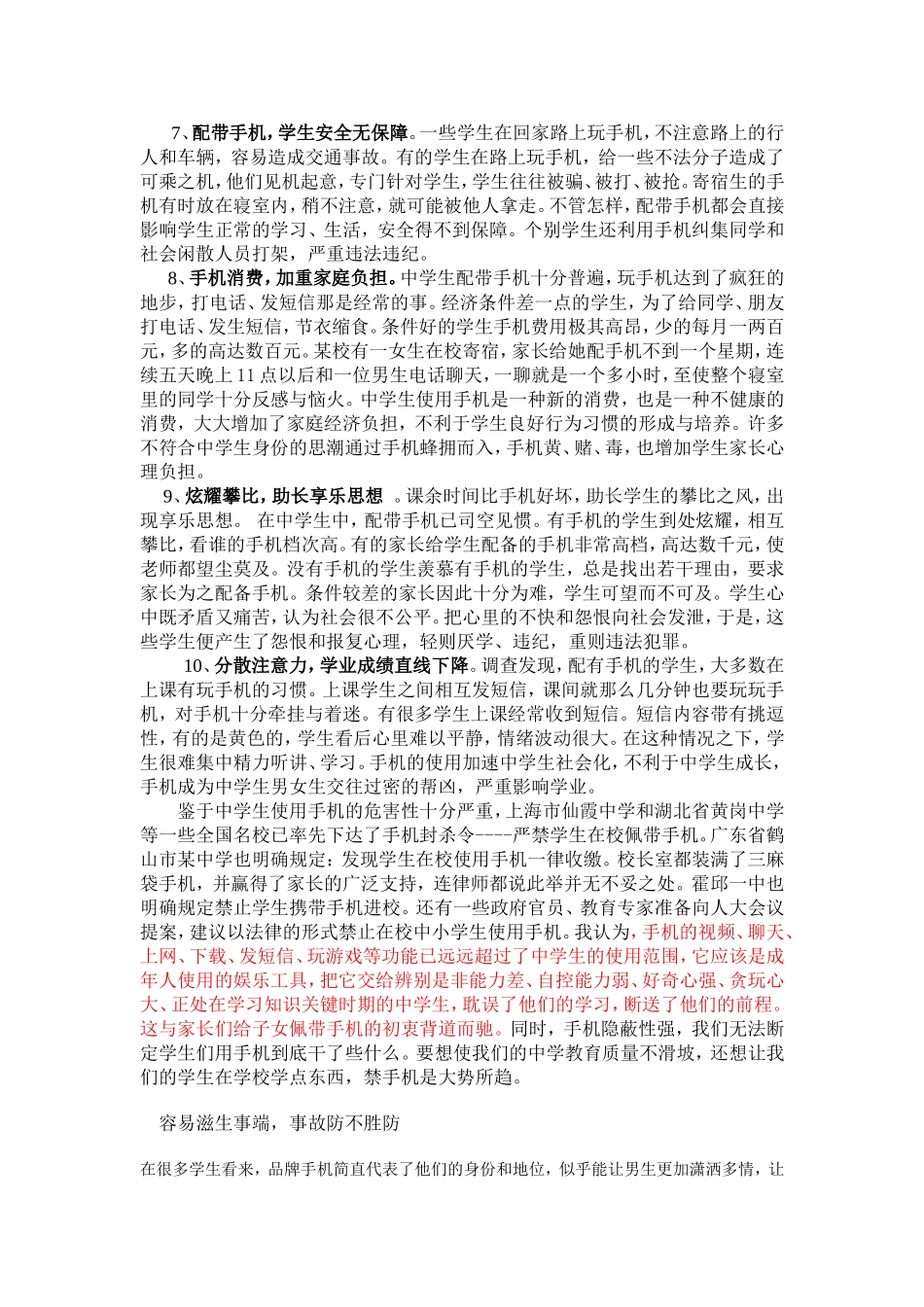 中学生玩手机的危害_第2页